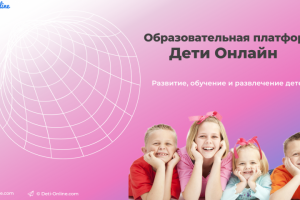 Презентация обучающей платформы для детей