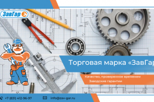 Презентация ЗавГар