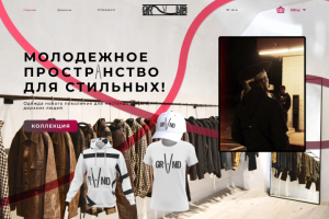 Свой бренд одежды GRAND!