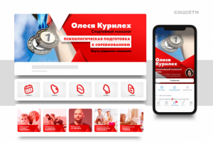 Оформление группы спортивного психолога