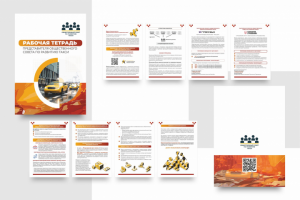 Рабочая тетрадь