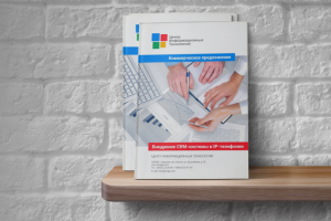 Коммерческое предложение. ИТ-компания