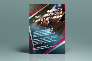 Листовка. Центр рукопашного боя.