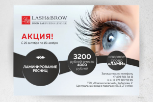 Флаер для Beauty-индустрии