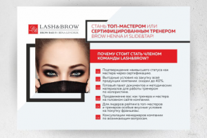 Флаер для Beauty-индустрии