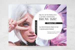 Флаер для Beauty-индустрии