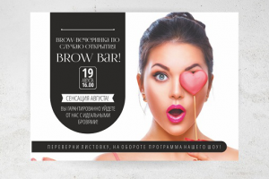 Флаер для Beauty-индустрии