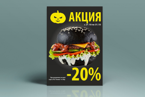 Тейбл тент, акция