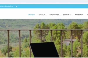 Создание и продвижение сайтов Сочи