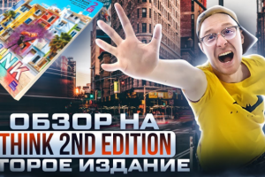 Обзор на УМК