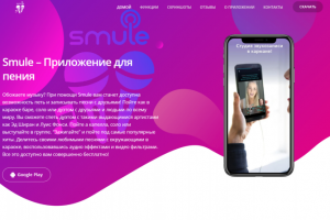 Smule – Приложение для пения
