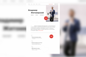 Владимир Житомирский