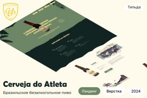 Верстка лэндинга для производителя пива