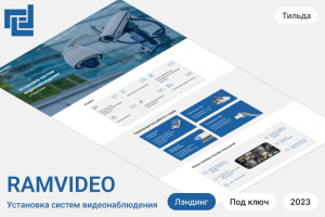 Лэндинг для компании «под ключ»