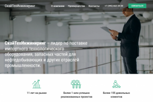 Лэндинг для компании поставщика оборудования