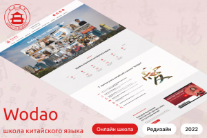 Редизайн сайта школы китайского языка во Владимире