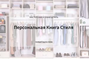 Редизайн страницы о главном продукте Мастерской Ксении Штиль.