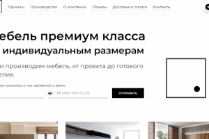 Редизайн сайта для компании по производству мебели.