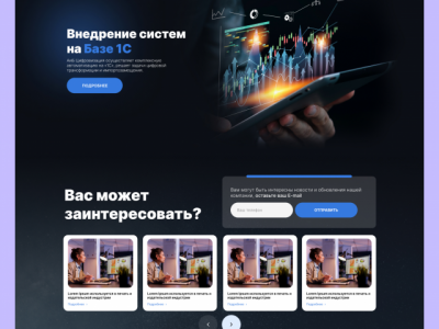 Цифровизация