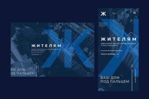 Жителям