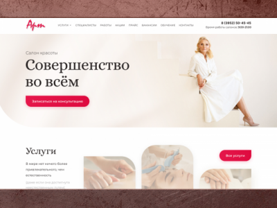 Салон красоты