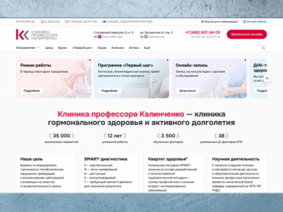 Клиника профессора