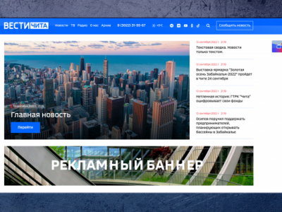 Новости Чита