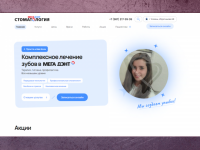 Медицинская клиника