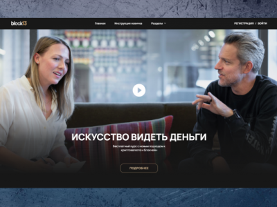 Крипто-курсы