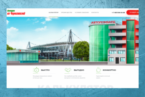 Верстка сайта для "Автомонета"