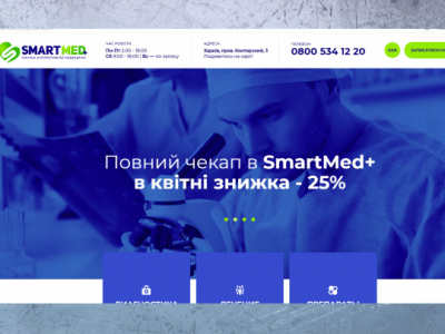 Верстка сайта медицинской клиники Smartmed