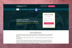 Прокат внедорожников