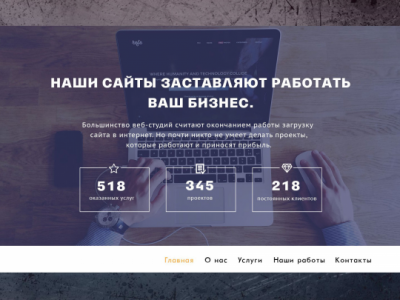 Верстка сайта. Студия веб-дизайна