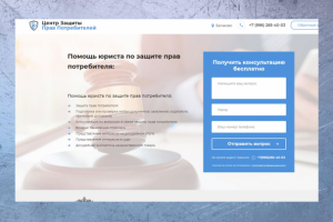 Помощь юриста. Верстка одностраничного сайта