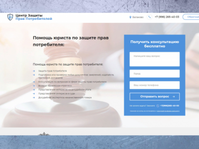 Помощь юриста. Верстка одностраничного сайта