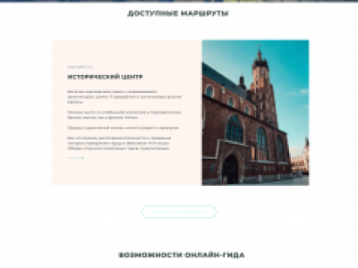 Верстка сайта: онлайн гид путешественника
