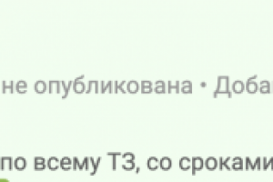 Отзыв заказчика