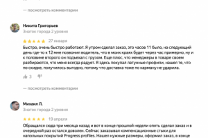 Отзывы на Яндекс.Картах