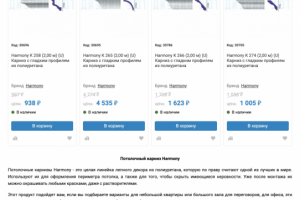 Потолочный карниз Harmony