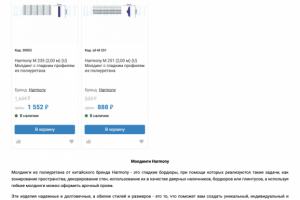 Молдинги Harmony