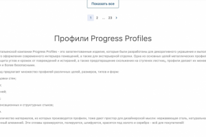 Текст для категории Progress Profiles на сайте интернет-магазина