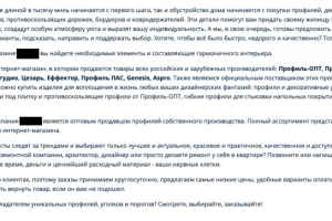 Текст для вкладки "О компании" для интернет-магазина по продаже