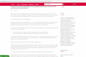 Онлайн-кассы для ИП на ПСН