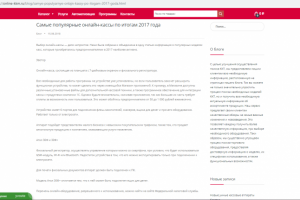 Самые популярные онлайн-кассы по итогам 2017 года