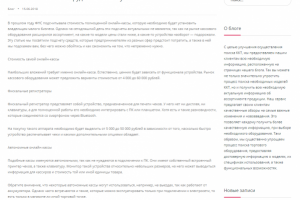 Стоимость онлайн-оборудования. Что купить и как сэкономить.