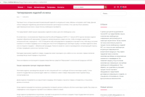 Маркировка меховых изделий