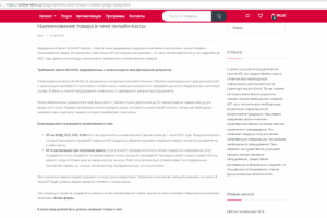 Наименование товара в чеке онлайн-кассы