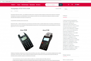 Ньюджеры АТОЛ 91Ф и 92Ф