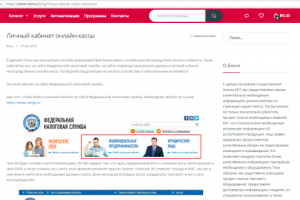 Личный кабинет Онлайн-кассы