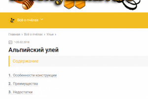 Альпийский улей